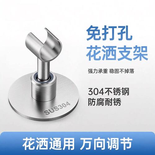 通用不锈钢免打孔可调花洒支架