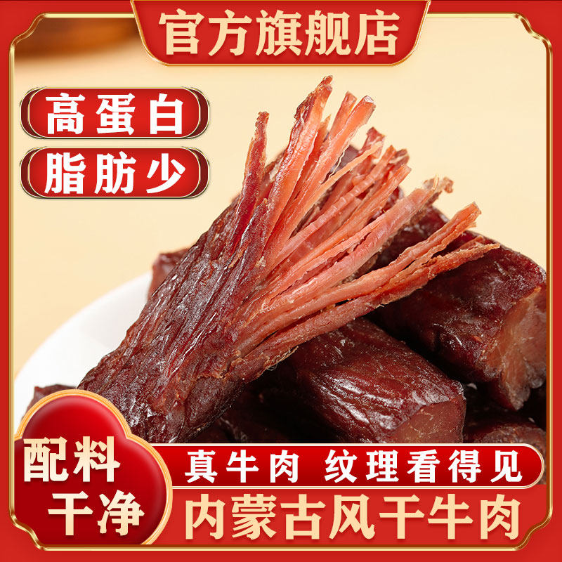 正宗牛肉干手撕风干牛肉干内蒙古特产原味零食独立包装官方旗舰店