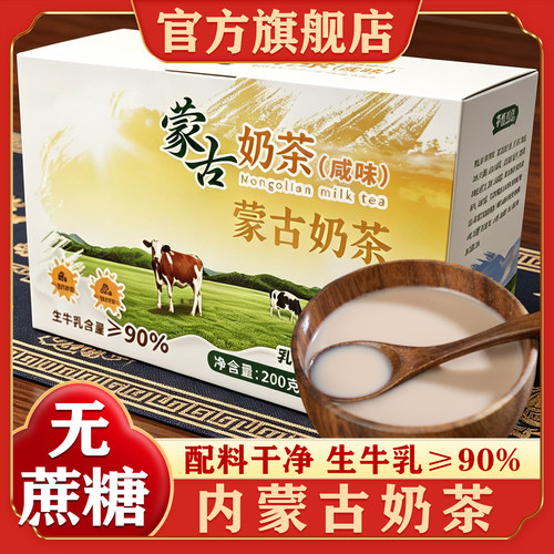 内蒙古特产奶茶官方旗舰店