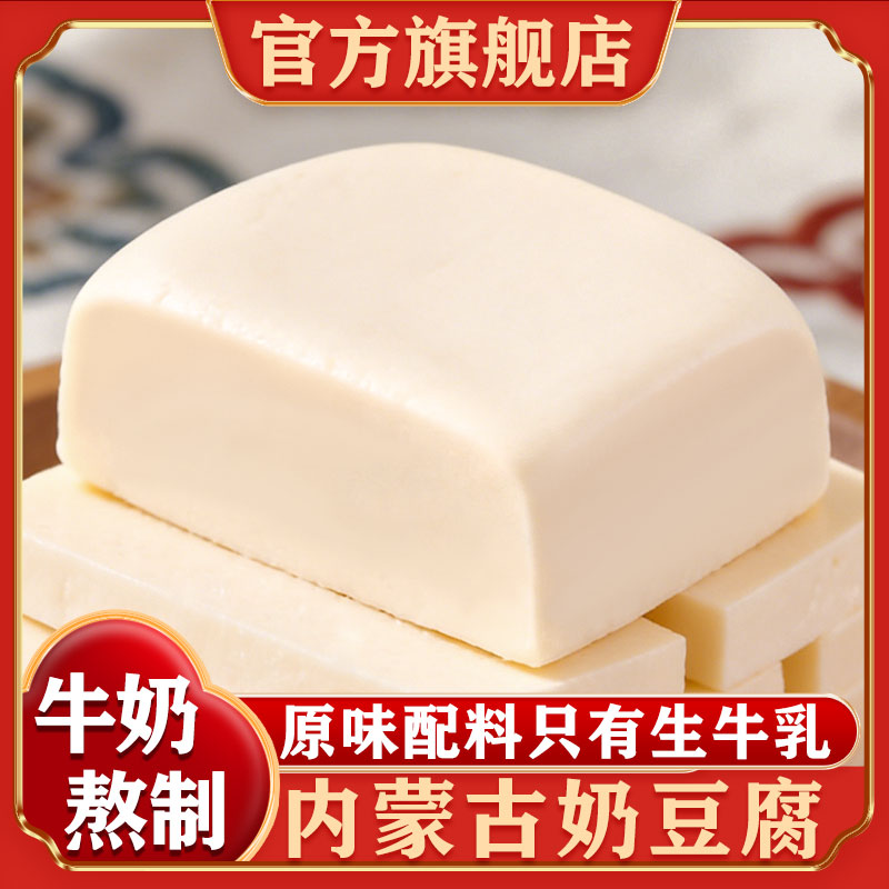 内蒙古特产奶豆腐原味无蔗糖奶酪块奶制品奶疙瘩零食官方旗舰店