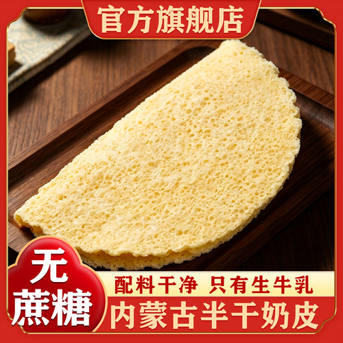 原味干奶皮子官方旗舰店