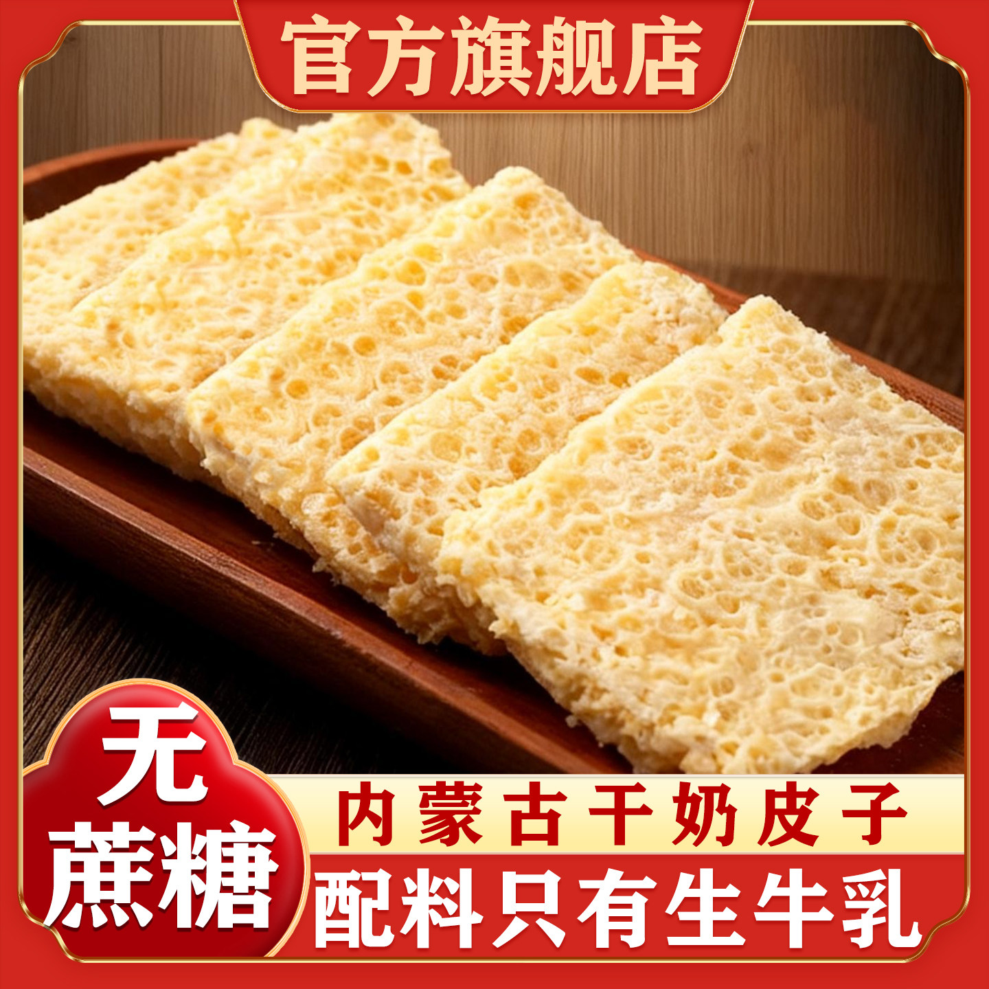 内蒙古特产干奶皮子官方旗舰店