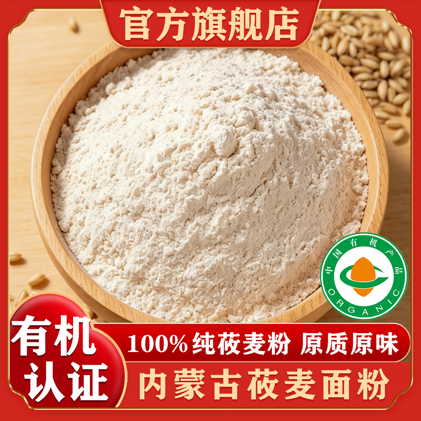 内蒙古有机纯莜面面粉莜麦面特产囤货食品粗粮屯粮面粉官方旗舰店