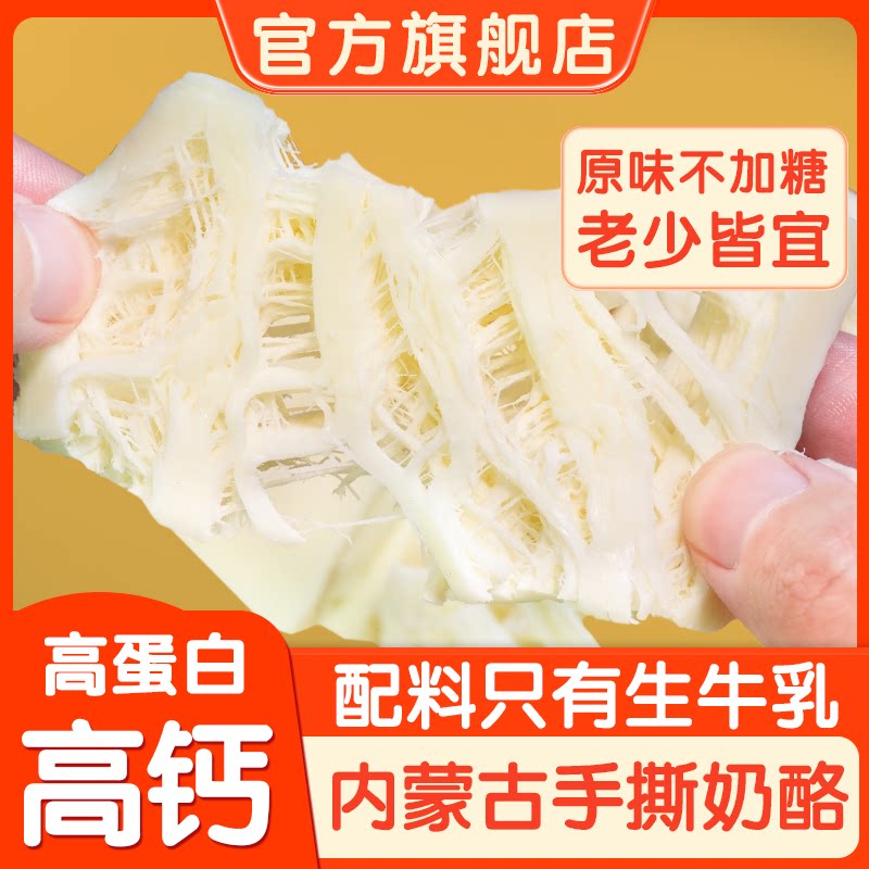 内蒙古特产手撕奶酪手工奶豆腐原制生牛乳制品零食官方旗舰店