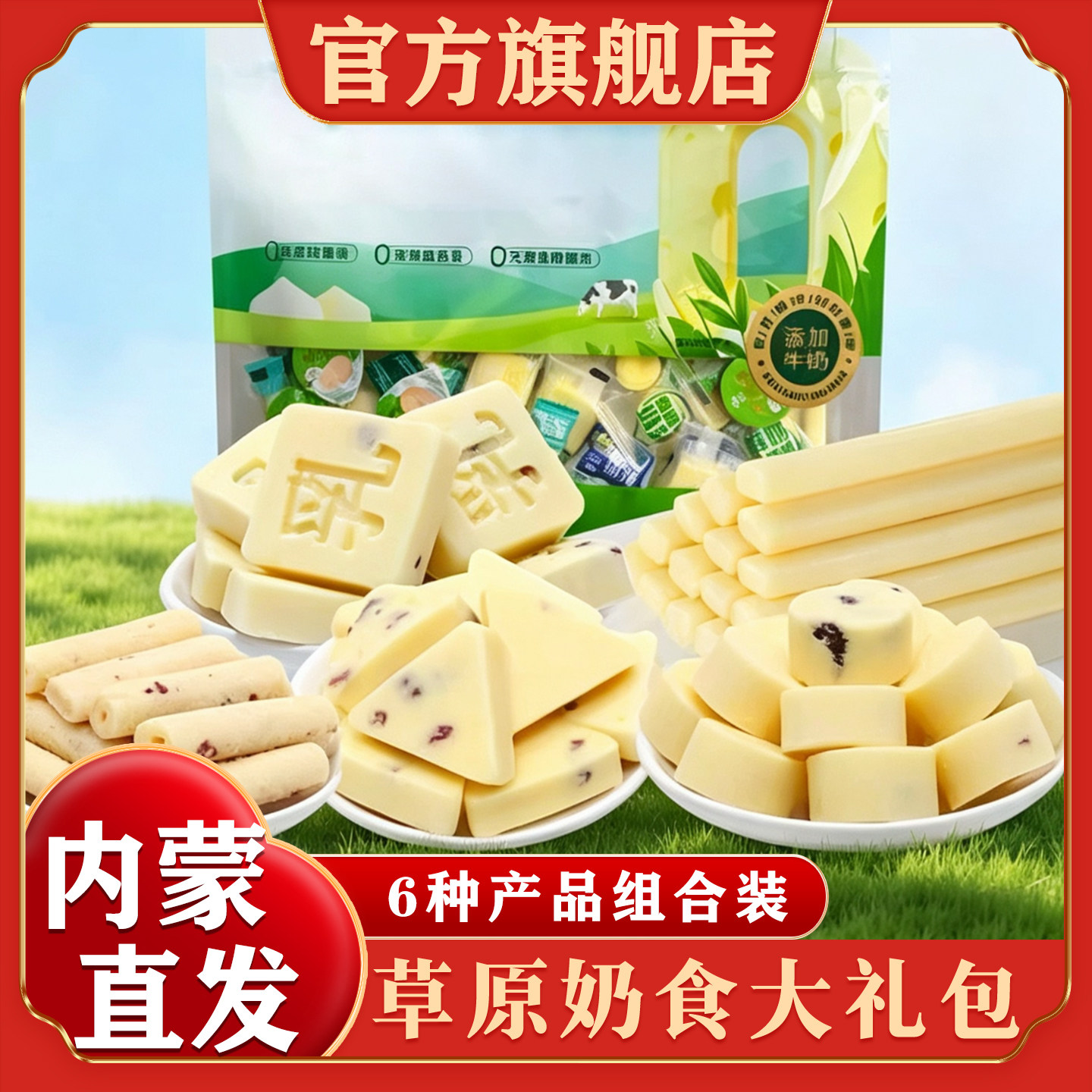 内蒙古特产奶制品官方旗舰店