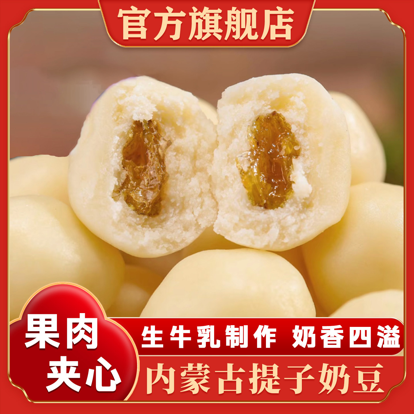 内蒙古特产奶酪提子奶豆牛奶原味提子豆夹心袋装零食官方旗舰店