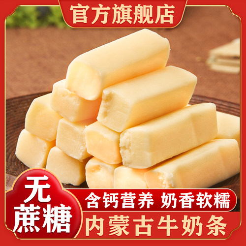 内蒙古无蔗糖奶酪条官方旗舰店