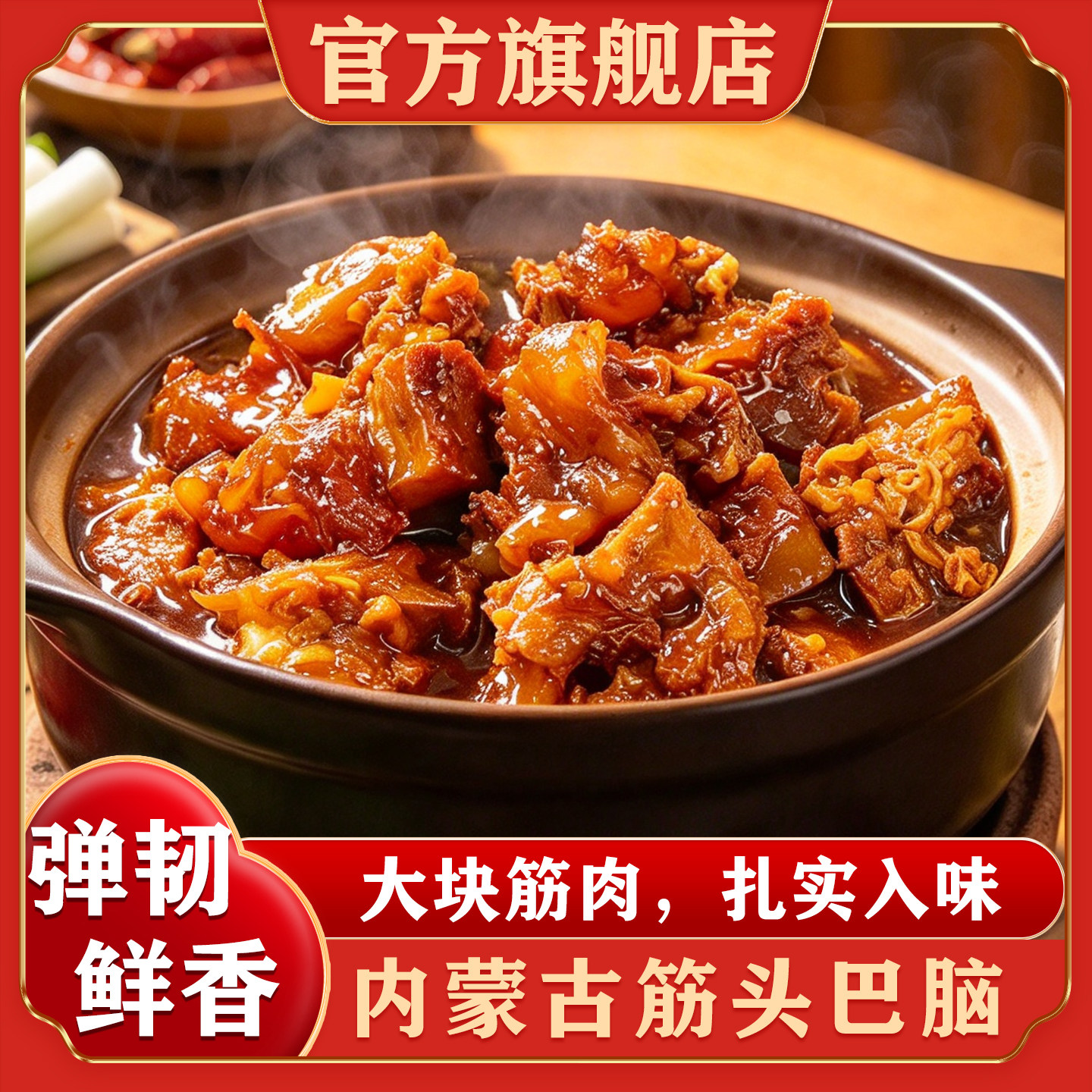 正宗内蒙特产风干牛肉筋筋头巴脑新鲜开袋加热即食熟食官方旗舰店