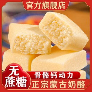 内蒙古特产奶酪条棒牛奶块干酪即食儿童小孩孕妇零食无蔗糖奶制品
