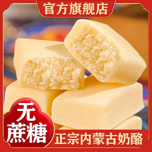 内蒙古特产奶酪条棒牛奶块干酪即食儿童小孩孕妇零食无蔗糖奶制品