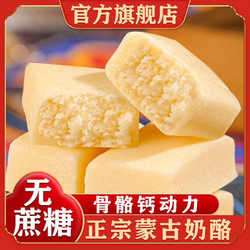 内蒙古奶酪官方旗舰店无蔗糖高钙