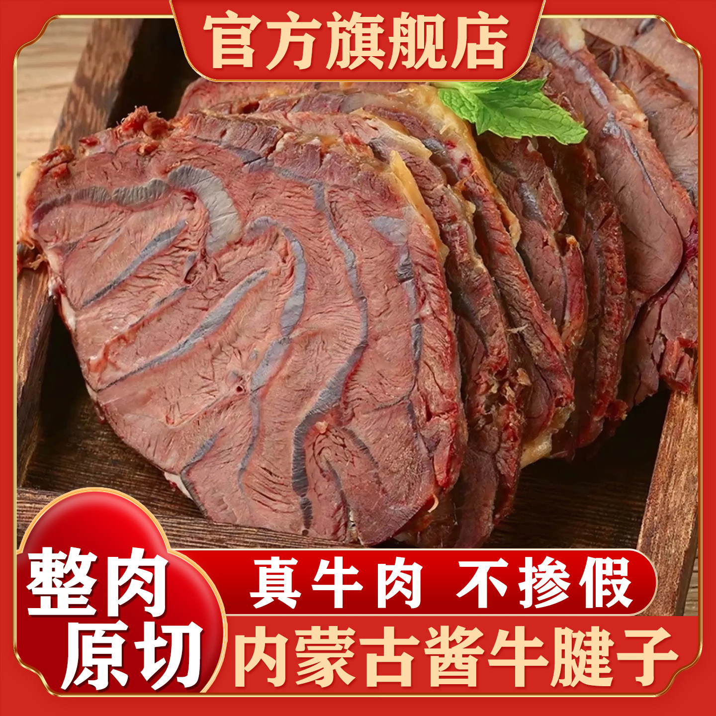 正宗草原内蒙古卤牛肉酱牛腱子五香酱牛肉开袋即食熟肉官方旗舰店