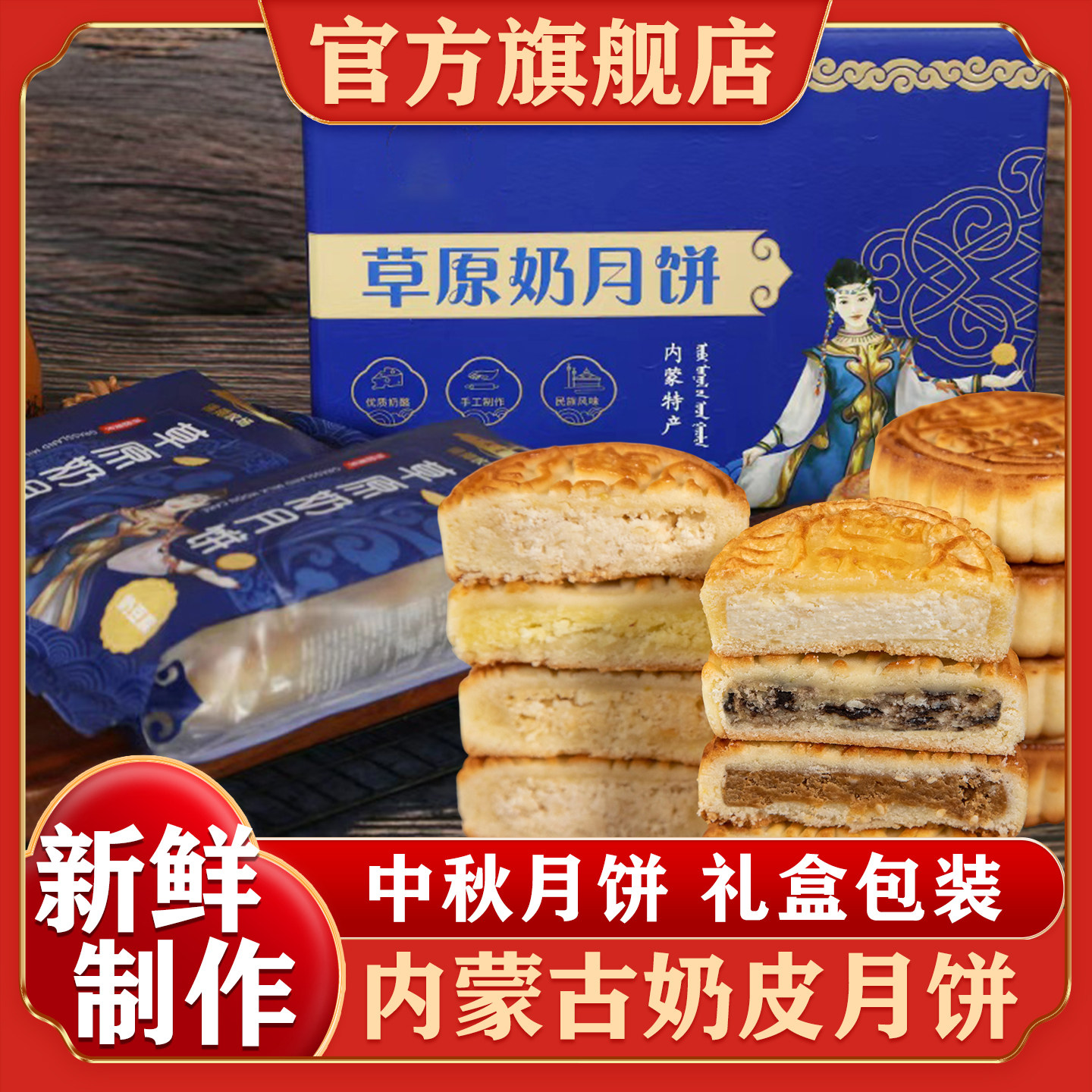 正宗内蒙古奶皮子月饼奶豆腐酸奶昔中秋月饼礼盒包装官方旗舰店