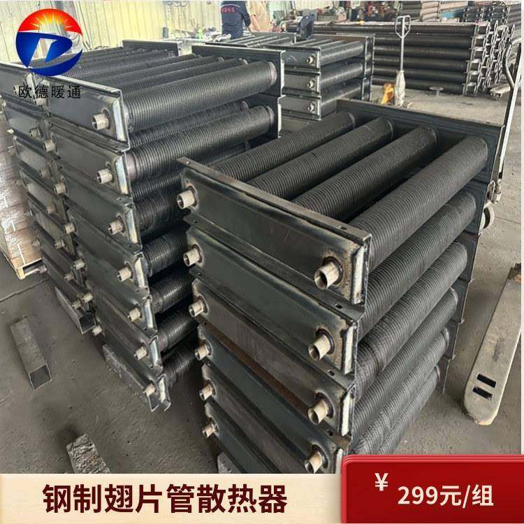 厂房钢制翅片管散热器工业蒸汽翅片暖气片加工厂家