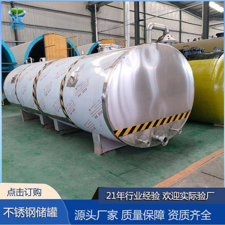 立方次氯酸钠罐食品级不锈钢食用油罐立式不锈钢搅拌保温罐