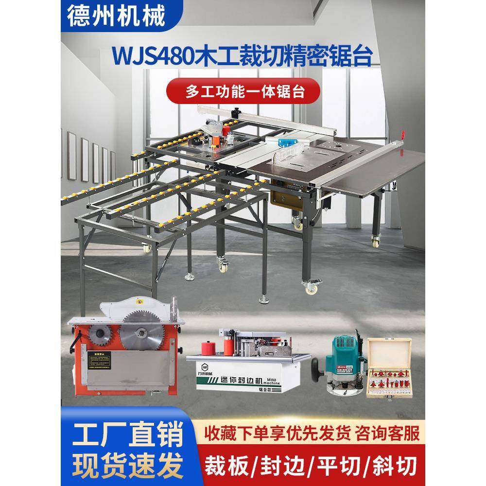 万佳木工推台锯WJS多功能折叠锯台免弯腰工作台无尘子母锯