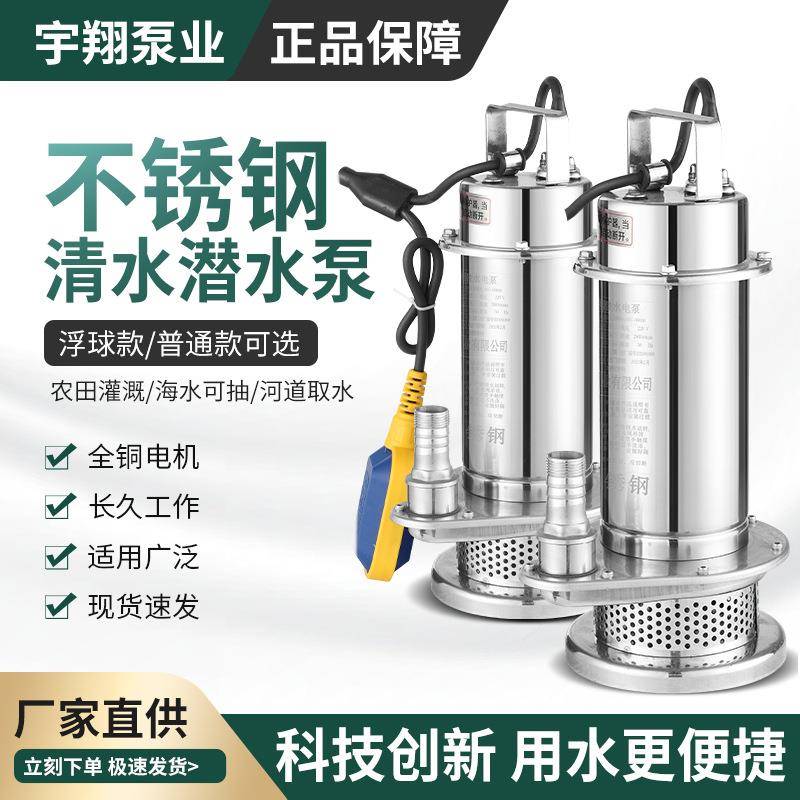 不锈钢潜水泵家用V小型QDX清水泵寸高扬程带浮球抽水泵