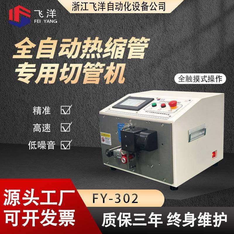 全自动切管机高速裁切机断管机裁切准智能自动热缩管切管机