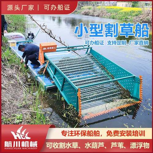清理水草船割水下植物全自动湖面水草收割机小型捞草船