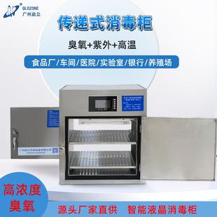 不锈钢臭氧紫外线消毒柜烘干实验室食品厂包材gmp车间医院灭菌柜