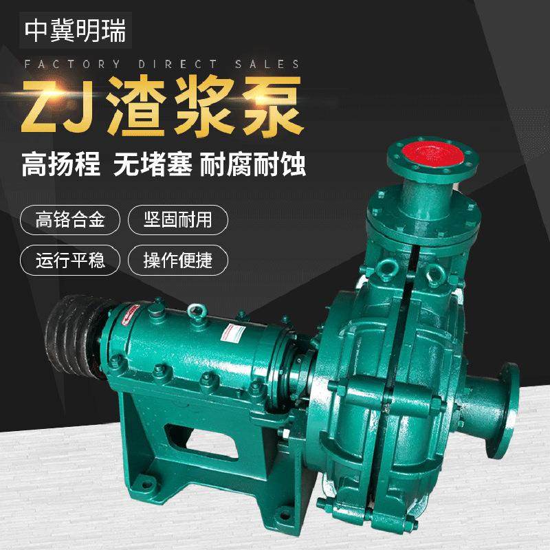 ZJ型卧式合金泥浆泵渣浆泵洗煤厂尾矿高铬浓浆吸砂泵抽沙泵