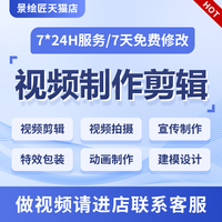 短視頻制作剪輯代做ae特效年會(huì)片頭企業(yè)宣傳mg動(dòng)畫(huà)產(chǎn)品全景拍攝