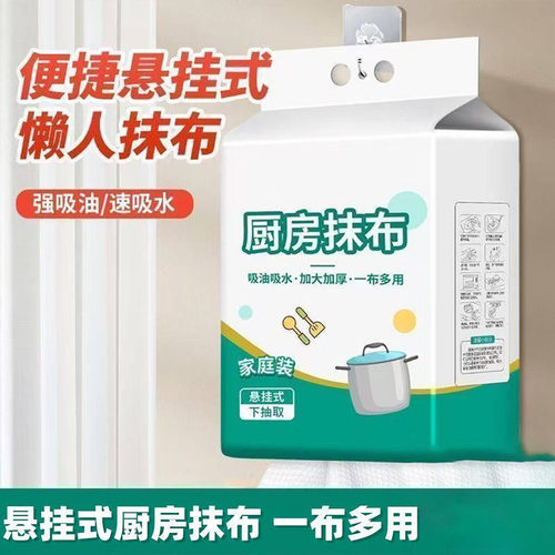 家用悬挂式懒人抹布干湿两用厨房用纸加厚抽取式纸巾一次性洗碗布