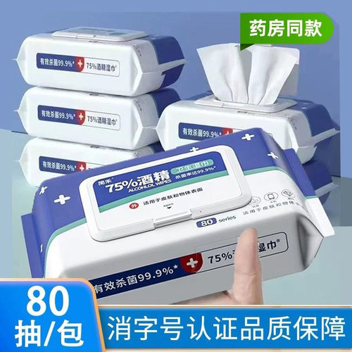 医护级75度酒精湿巾纸消毒湿纸巾