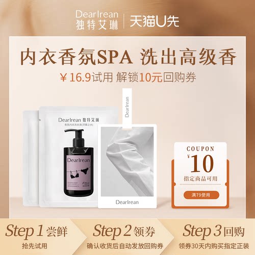 独特艾琳香氛内衣洗衣液