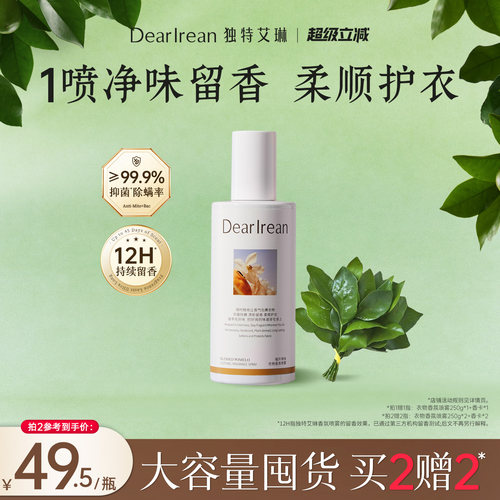 独特艾琳衣服香氛喷雾自然香气