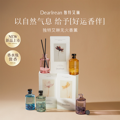 独特艾琳无火香薰室内卧室办公室持久留香