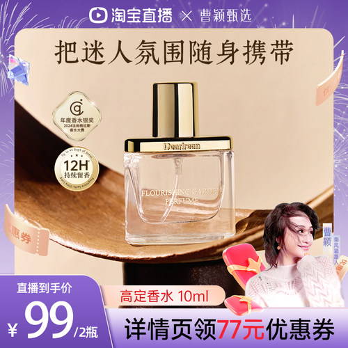 【曹颖】独特艾琳高定香水女木质花果香随行装清新自然