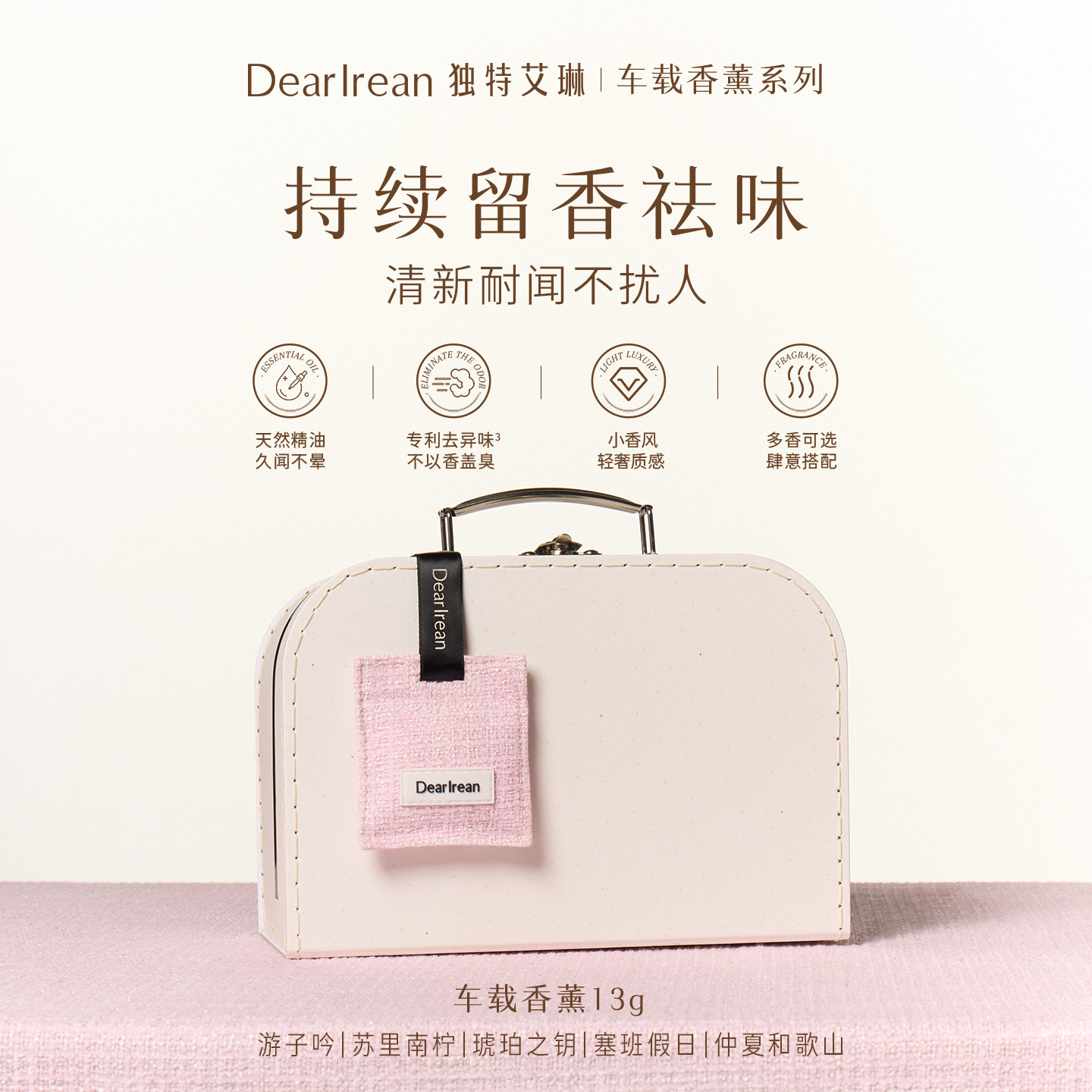 独特艾琳香氛香挂汽车香水香包