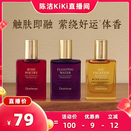 【K姐推荐】独特艾琳晶石滚珠精华香氛油便携持久淡香天然精油