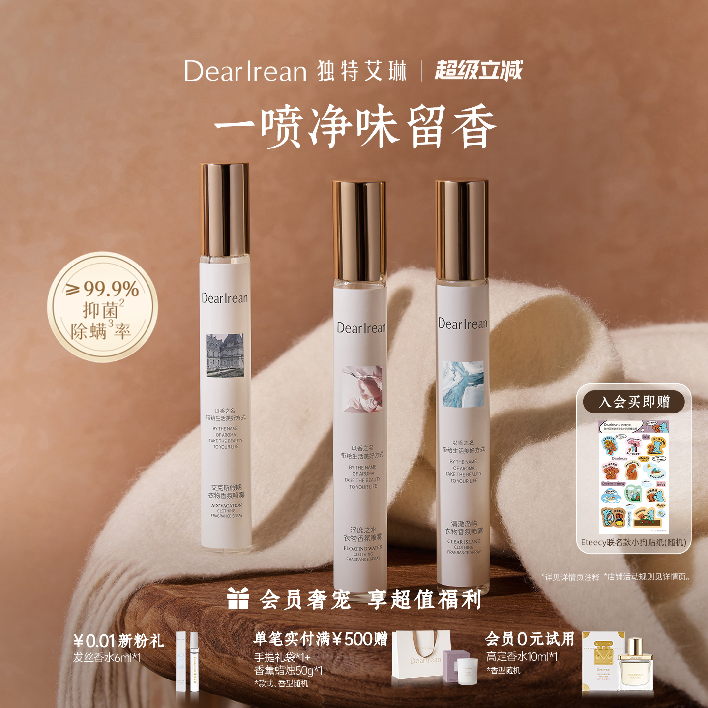 独特艾琳衣物香氛喷雾抑菌除螨持久留香去异味衣物柔顺净味15ml