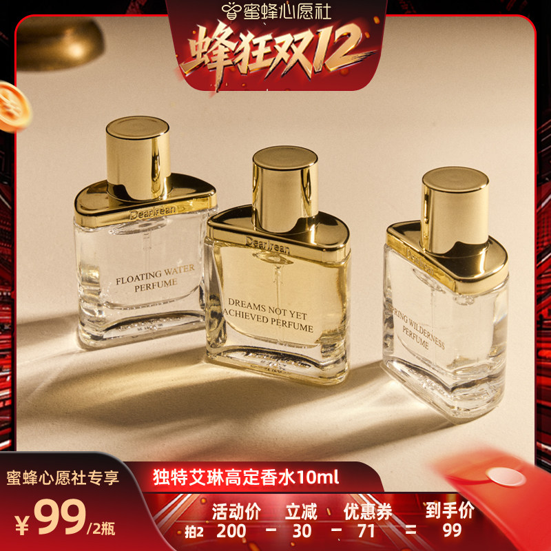 【蜜蜂心愿社】独特艾琳高定香水女木质持久随行装10ml