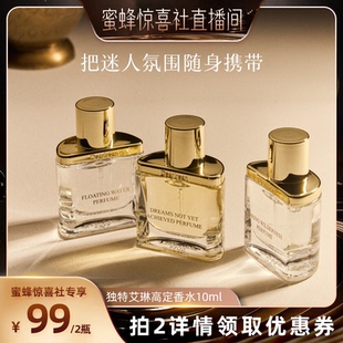 【蜜蜂惊喜社】独特艾琳高定香水木质花香持久留香心跳回响