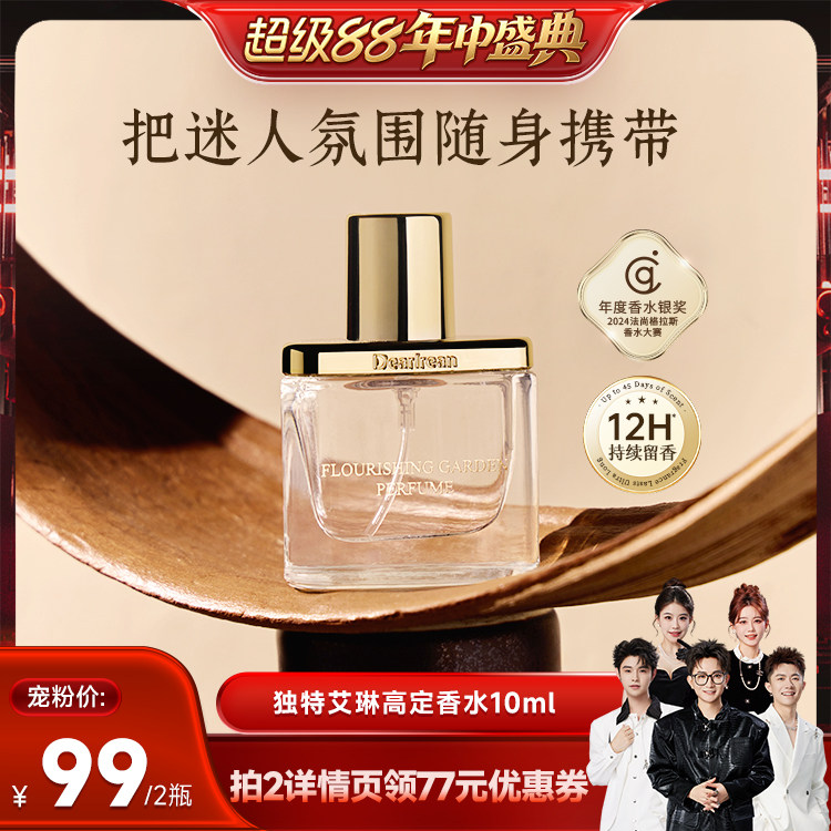 独特艾琳高定香水我的少年随行装
