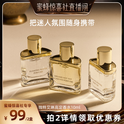 独特艾琳高定香水我的少年随行装