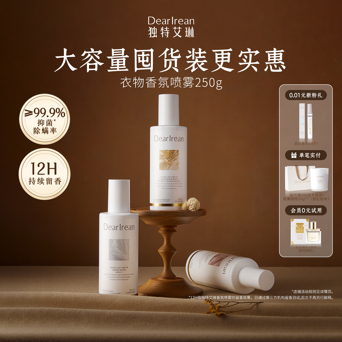 独特艾琳衣物喷雾去异味除螨抑菌