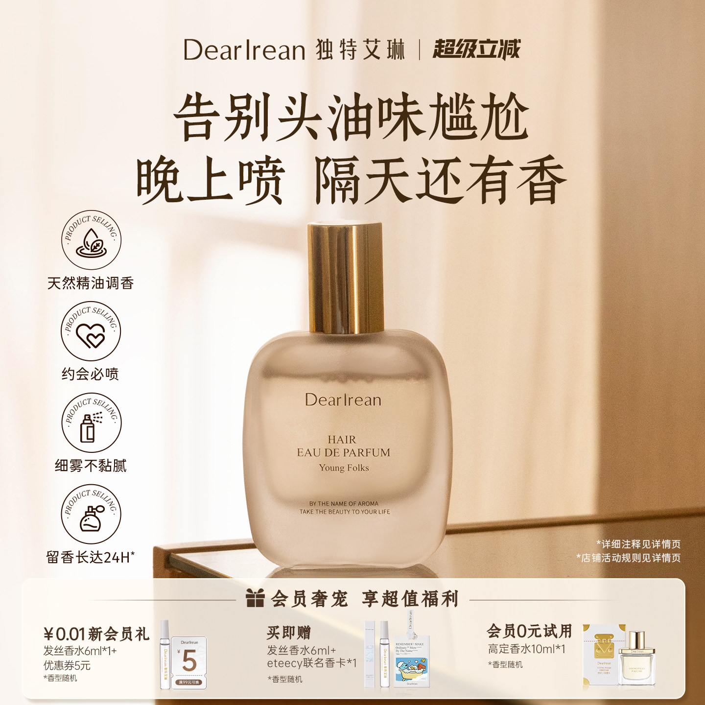 【教师节礼物】独特艾琳高定香氛发丝淡香水 净味不伤发持久留香