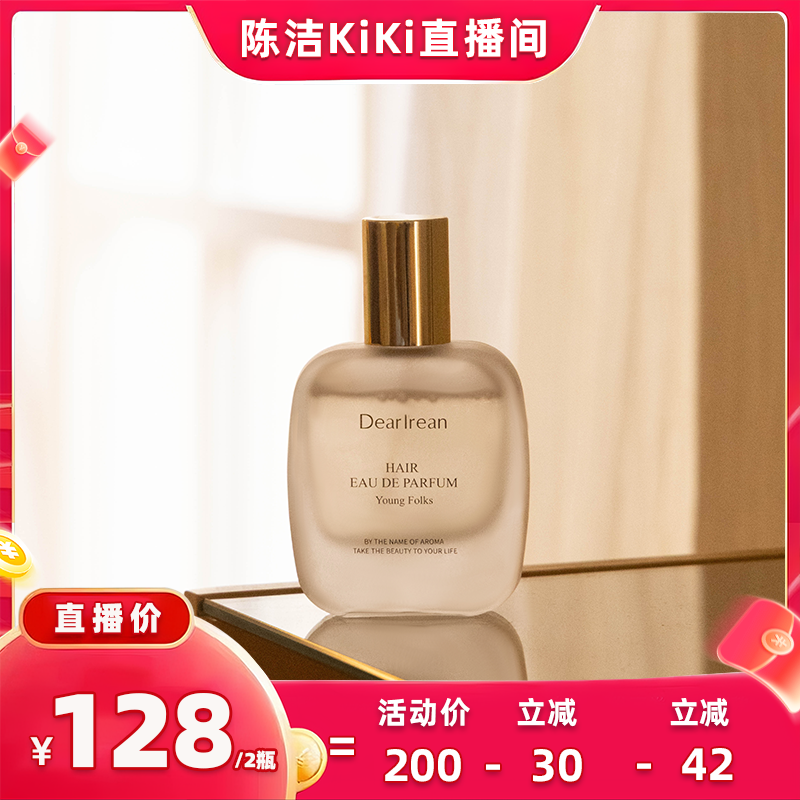 [k姐推荐]独特艾琳发丝淡香水持久留香特调高定香氛净味DB