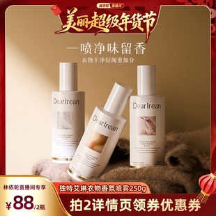 独特艾琳衣服香氛喷雾留香去异味自然香气女250g