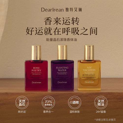 【试用专享-勿拍】独特艾琳晶石滚珠精华香氛油持久淡香天然精油