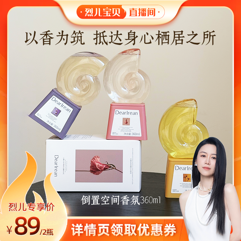 【烈儿宝贝】独特艾琳倒置空间香氛卧室持久留香清新去异味360ml