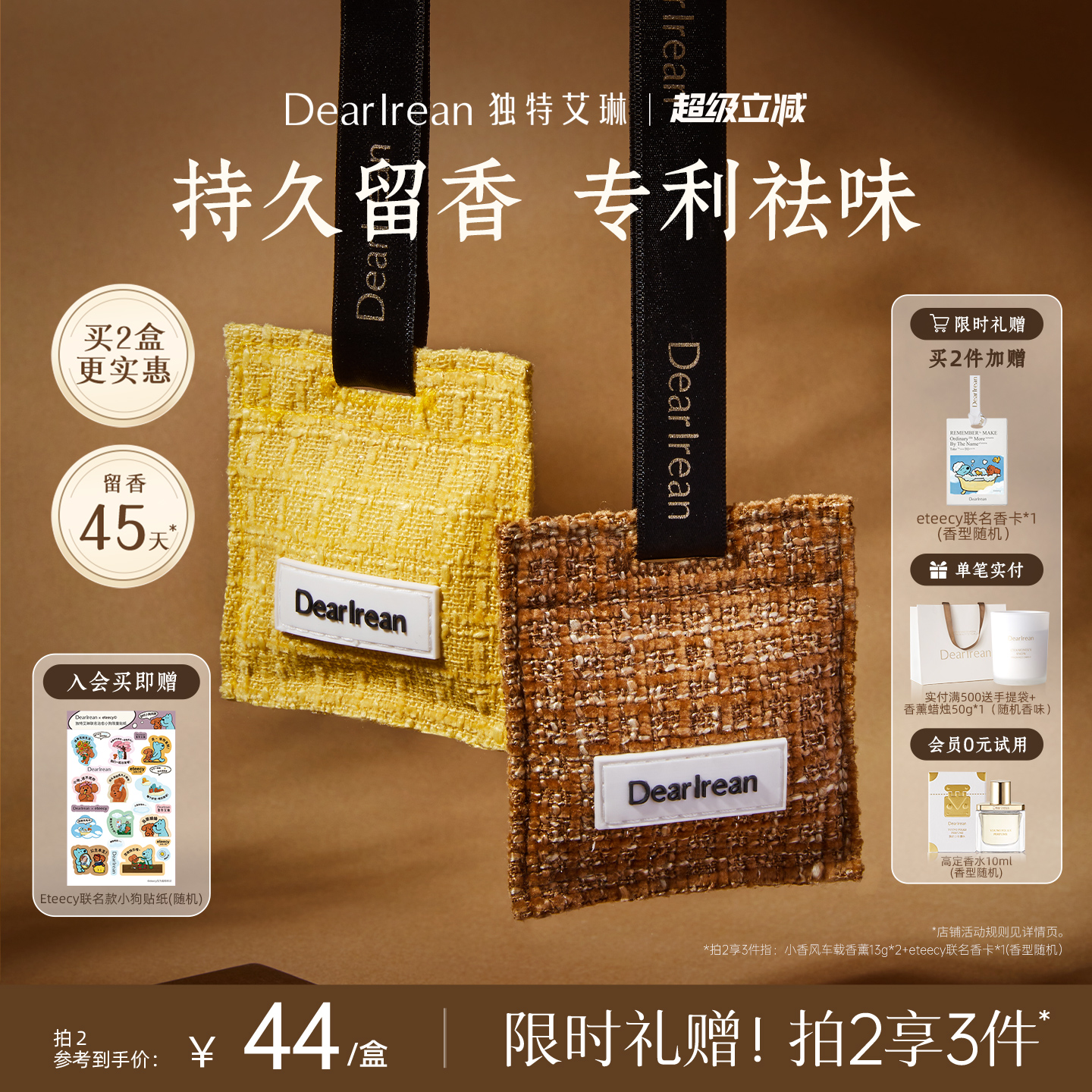 【热销爆款】独特艾琳小香风车载香薰汽车香氛挂件衣柜香片香包