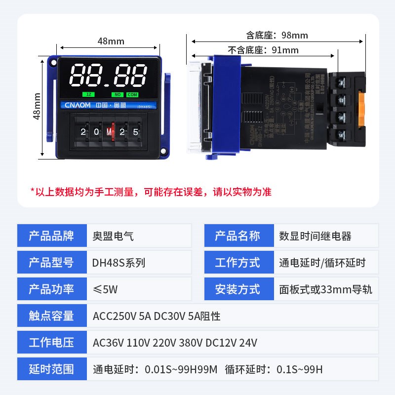 奥盟DH48S-S数显时间继电器2Z双循环延时220V定时器控制器12V24V