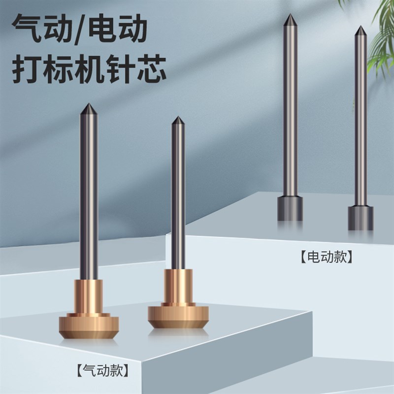 气动打标机配件针头