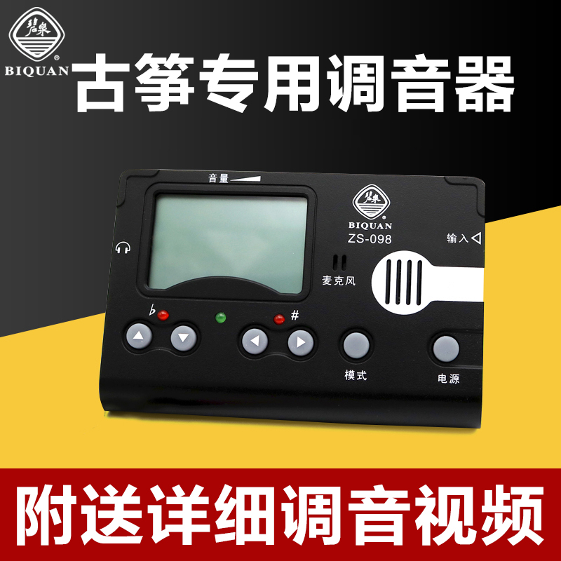 碧泉古筝调音器古筝通用定音器校音器节拍器三合一民族乐器配件