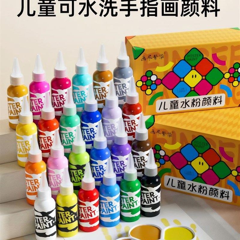 彩绘旺彩儿童水粉可洗幼儿园宝宝彩绘涂鸦套装24色指画水粉彩绘套